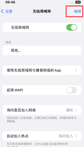 三伏潭镇苹果Wifi维修分享iPhone怎么关闭公共网络WiFi自动连接 