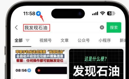三伏潭镇苹果客服中心分享iPhone 输入“发现石油”触发定位