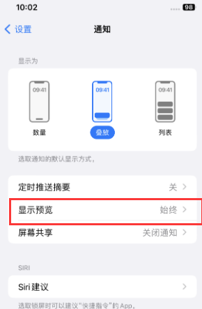 三伏潭镇苹果售后维修中心分享iPhone手机收不到通知怎么办 