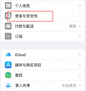 三伏潭镇苹果维修站分享手机号注册的Apple ID如何换成邮箱【图文教程】 