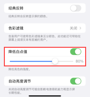 三伏潭镇苹果电池维修分享iPhone省电巧妙设置降低白点值 