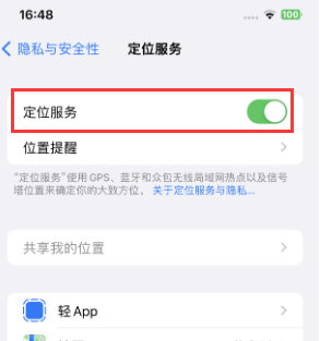 如何在 iPhone 上隐藏自己的位置