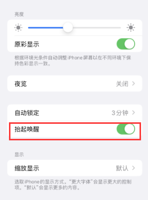 三伏潭镇苹果授权维修站分享iPhone轻点无法唤醒怎么办