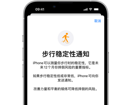 三伏潭镇iPhone手机维修如何在iPhone开启'步行稳定性通知' 