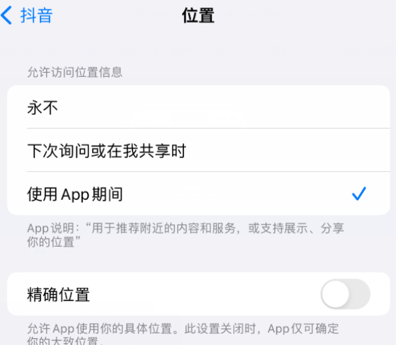 三伏潭镇apple服务如何检查iPhone中哪些应用程序正在使用位置