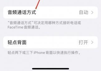 三伏潭镇苹果蓝牙维修店分享iPhone设置蓝牙设备接听电话方法