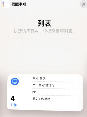 三伏潭镇苹果14维修店分享iPhone14如何设置主屏幕显示多个不同类型提醒事项