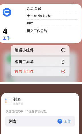 三伏潭镇苹果14维修店分享iPhone14如何设置主屏幕显示多个不同类型提醒事项