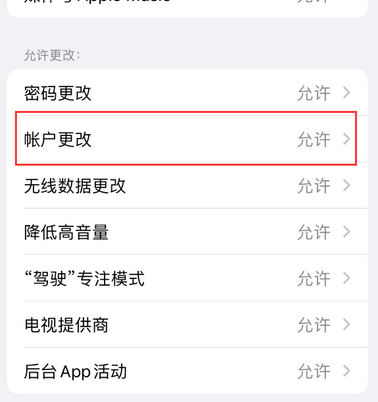 三伏潭镇appleID维修服务iPhone设置中Apple ID显示为灰色无法使用