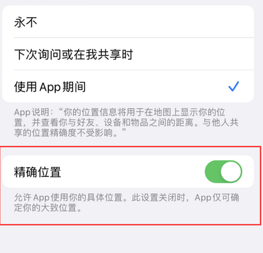 三伏潭镇苹果服务中心分享iPhone查找应用定位不准确怎么办