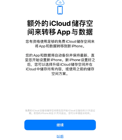 三伏潭镇苹果14维修网点分享iPhone14如何增加iCloud临时免费空间