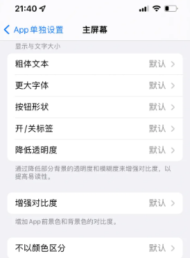 三伏潭镇苹果14服务点分享iPhone14如何单独设置App