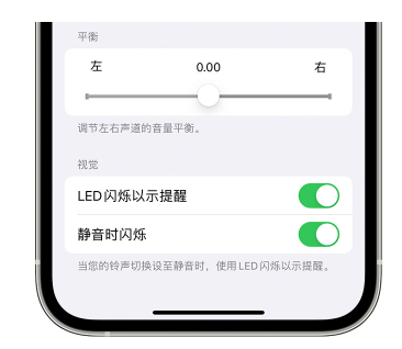 三伏潭镇苹果14维修分享iPhone14静音时如何设置LED闪烁提示 