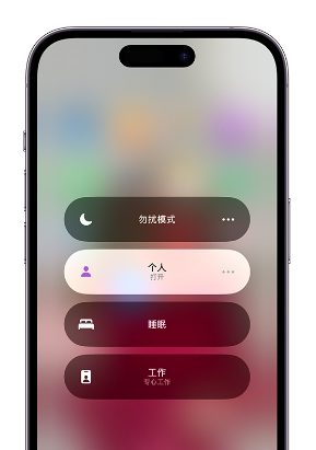 三伏潭镇苹果14维修中心分享在iPhone14上定制个人专注模式 