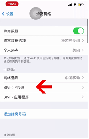 三伏潭镇苹果14维修网分享如何给iPhone14的SIM卡设置密码 