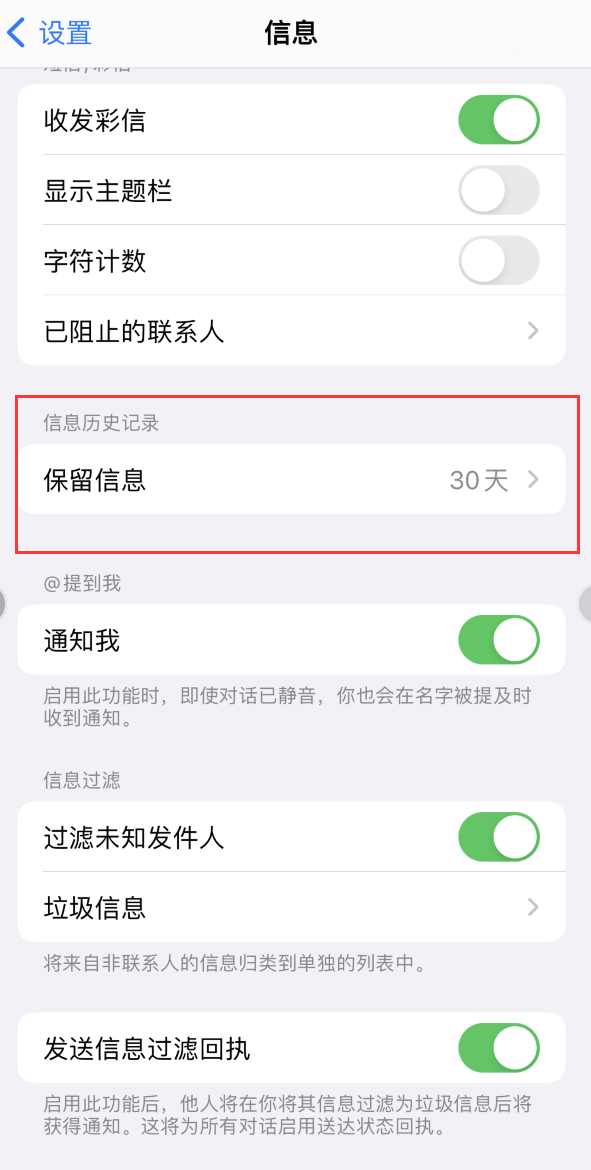 三伏潭镇Apple维修如何消除iOS16信息应用出现红色小圆点提示 