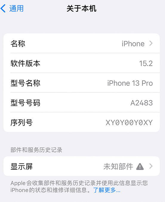 三伏潭镇苹果14维修服务分享如何查看iPhone14系列部件维修历史记录 