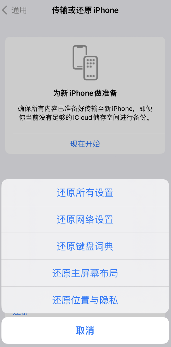 三伏潭镇苹果维修在哪的分享iPhone还原功能可以还原哪些设置或内容 