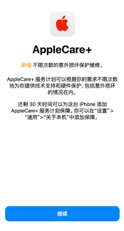 三伏潭镇苹果手机维修分享:如何在iPhone上购买AppleCare+服务计划? 