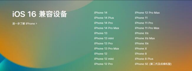 三伏潭镇苹果手机维修分享:iOS 16.4 Beta 3支持哪些机型升级？ 