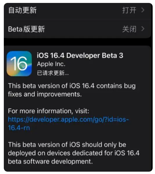 三伏潭镇苹果手机维修分享：iOS16.4Beta3更新了什么内容？ 