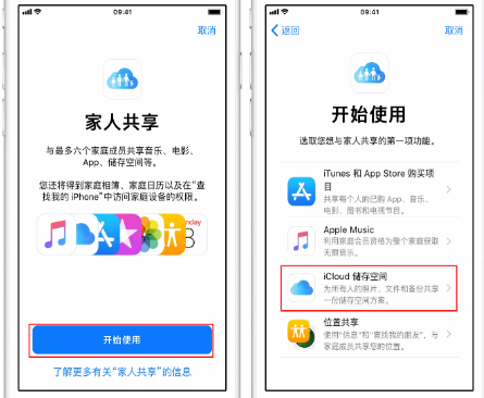 三伏潭镇苹果14维修分享：iPhone14如何与家人共享iCloud储存空间？ 