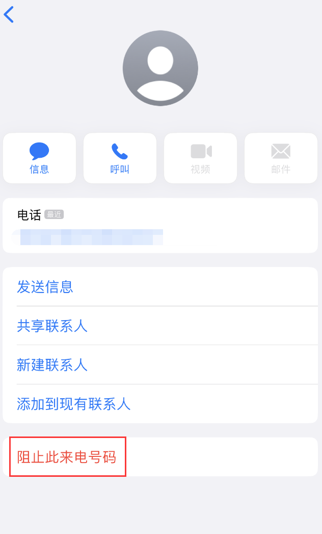 三伏潭镇苹果手机维修分享：iPhone 拒收陌生人 iMessage 信息的方法 