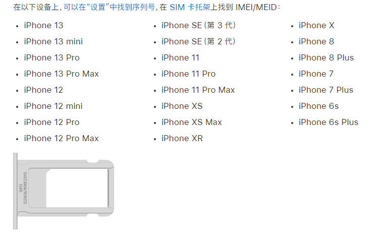 三伏潭镇苹果14维修分享为什么iPhone 14 机型卡托架上没有序列号信息 
