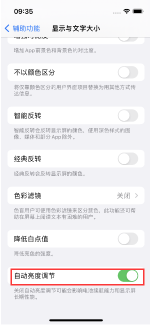 三伏潭镇苹果15维修店分享iPhone 15 Pro系列屏幕亮度 