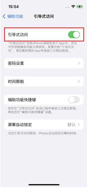 三伏潭镇苹果14维修店分享iPhone 14引导式访问按三下没反应怎么办 