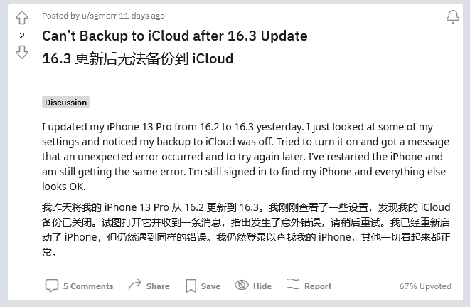 三伏潭镇苹果手机维修分享iOS 16.3 升级后多项 iCloud 服务无法同步怎么办 