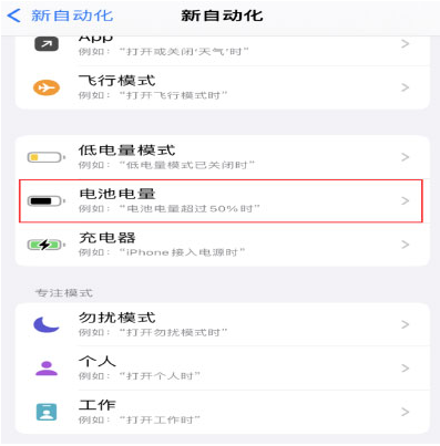 三伏潭镇苹果手机维修分享iPhone 在需要时自动开启“低电量模式”的方法 