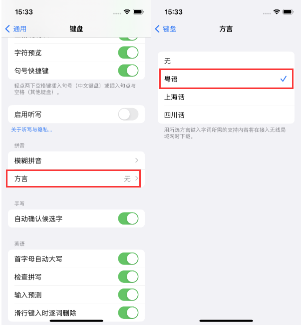 三伏潭镇苹果14服务点分享iPhone 14plus设置键盘粤语方言的方法 