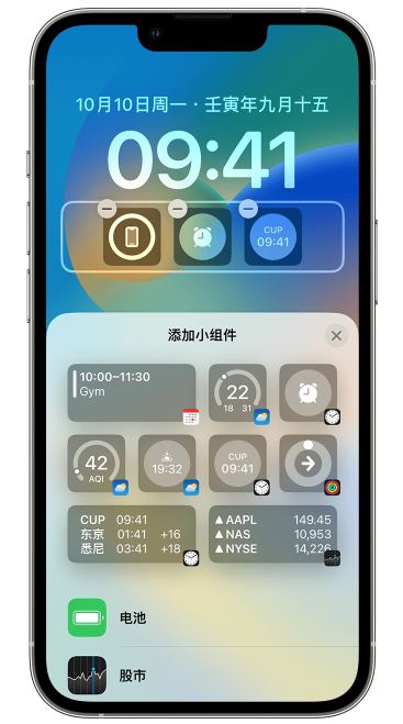 三伏潭镇苹果维修网点分享iOS 16 如何在锁屏上添加小组件？点击无响应如何解决？ 