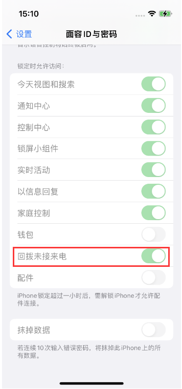 三伏潭镇苹果14维修店分享iPhone14禁用锁定时回拨未接来电方法 