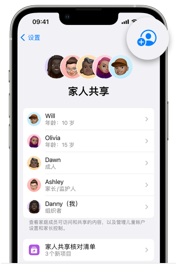 三伏潭镇苹果维修网点分享iOS 16 小技巧：通过“家人共享”为孩子创建 Apple ID 