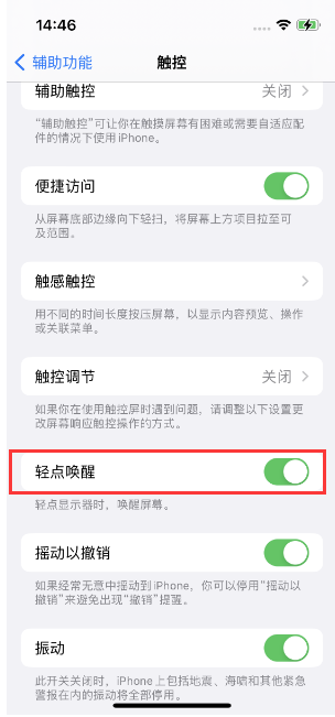 三伏潭镇苹果14维修店分享iPhone 14双击屏幕不亮怎么办 