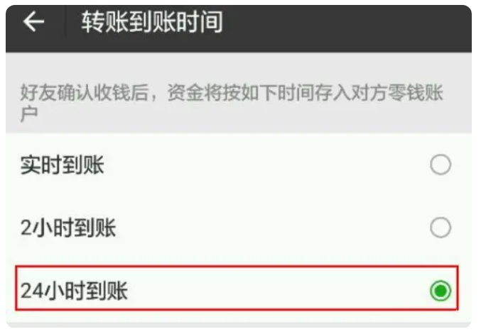 三伏潭镇苹果手机维修分享iPhone微信转账24小时到账设置方法 