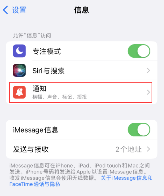 三伏潭镇苹果14维修店分享iPhone 14 机型设置短信重复提醒的方法 