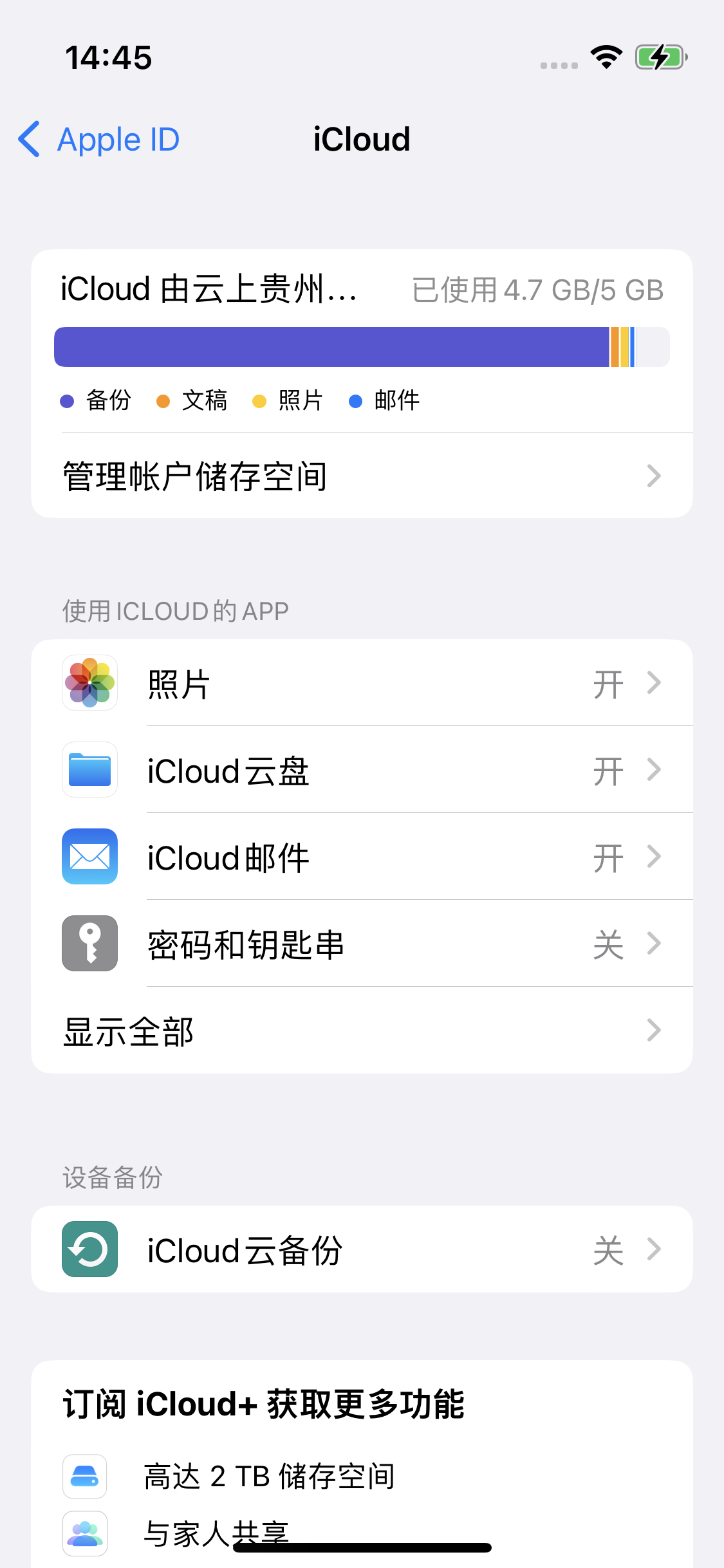 三伏潭镇苹果14维修分享iPhone 14 开启iCloud钥匙串方法 