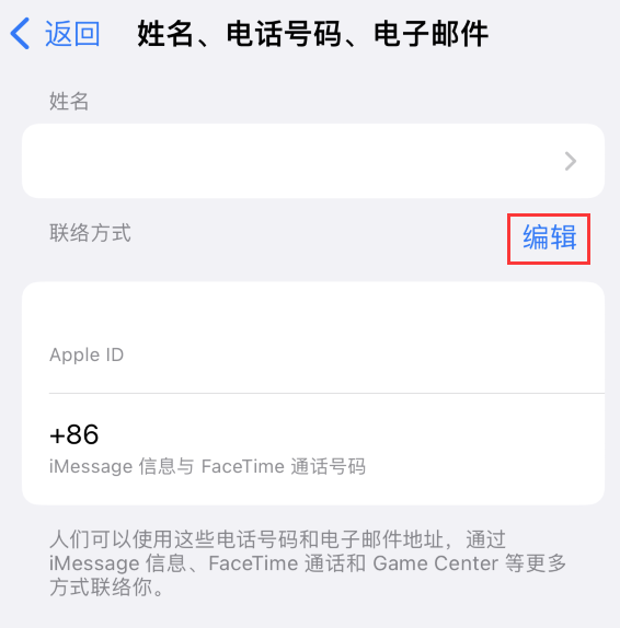 三伏潭镇苹果手机维修点分享iPhone 上更新 Apple ID的方法 