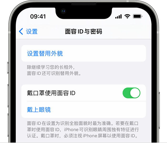 三伏潭镇苹果14维修店分享佩戴口罩时通过面容 ID 解锁 iPhone 14的方法 