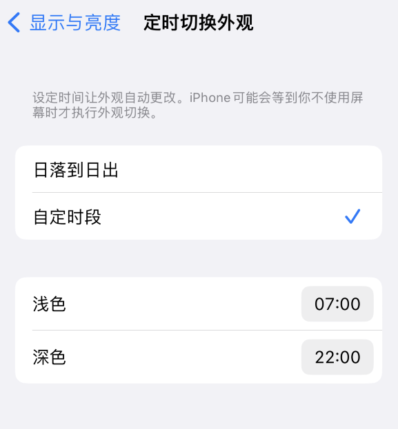 三伏潭镇苹果维修分享如何让 iPhone 14 自动开启“深色”模式？ 