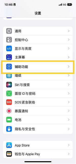 三伏潭镇苹果14维修分享iPhone 14设置单手模式方法教程 