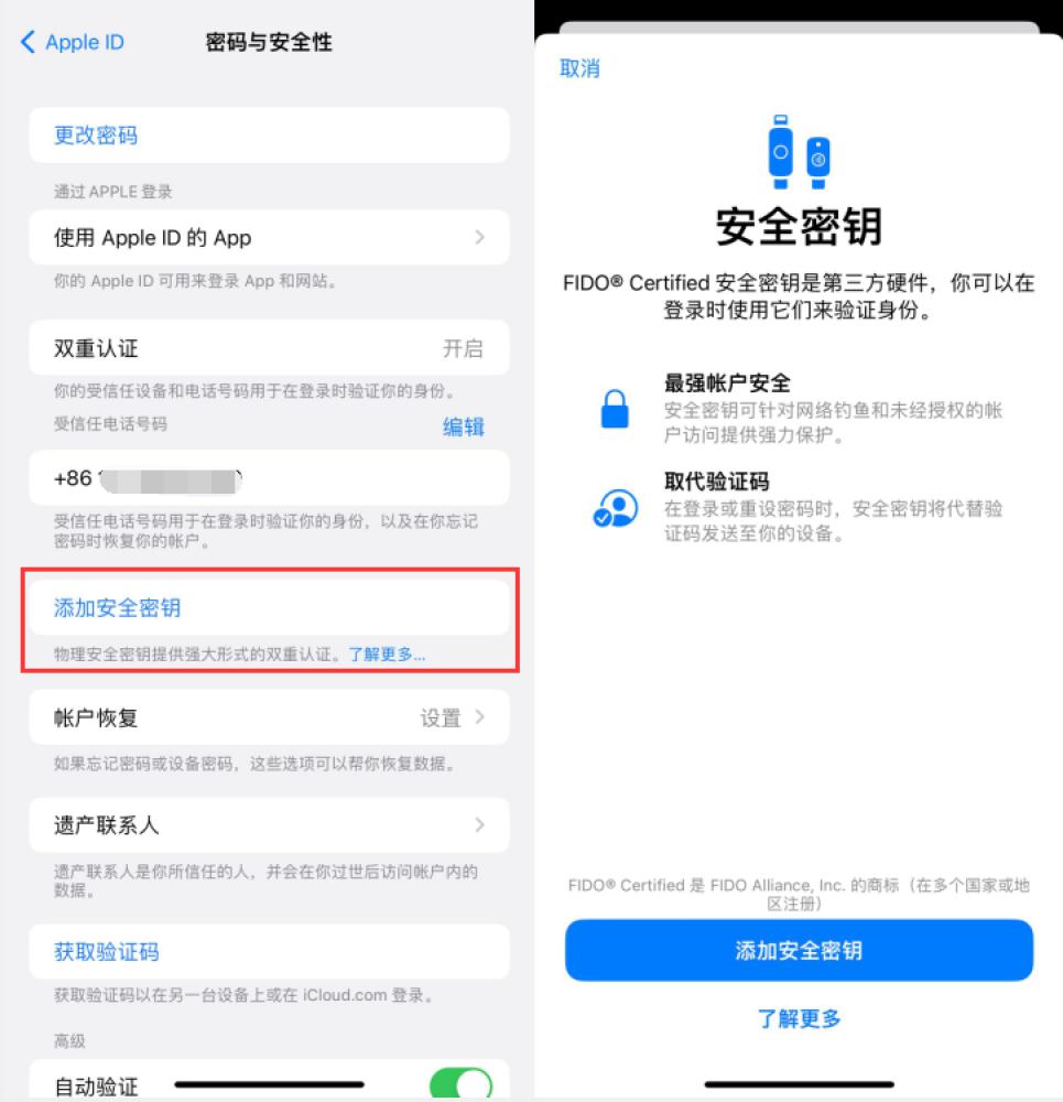 三伏潭镇苹果服务网点分享物理安全密钥有什么用？iOS 16.3新增支持物理安全密钥会更安全吗？ 