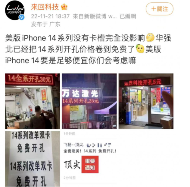 三伏潭镇苹果14维修分享华强北免费开卡槽的iPhone 14能买吗 