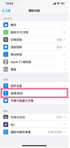 三伏潭镇苹果14维修分享iPhone 14 如何设置开关机声音 