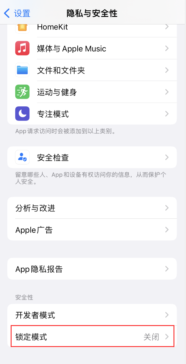 三伏潭镇苹果手机维修分享iOS 16 “锁定模式”是什么 