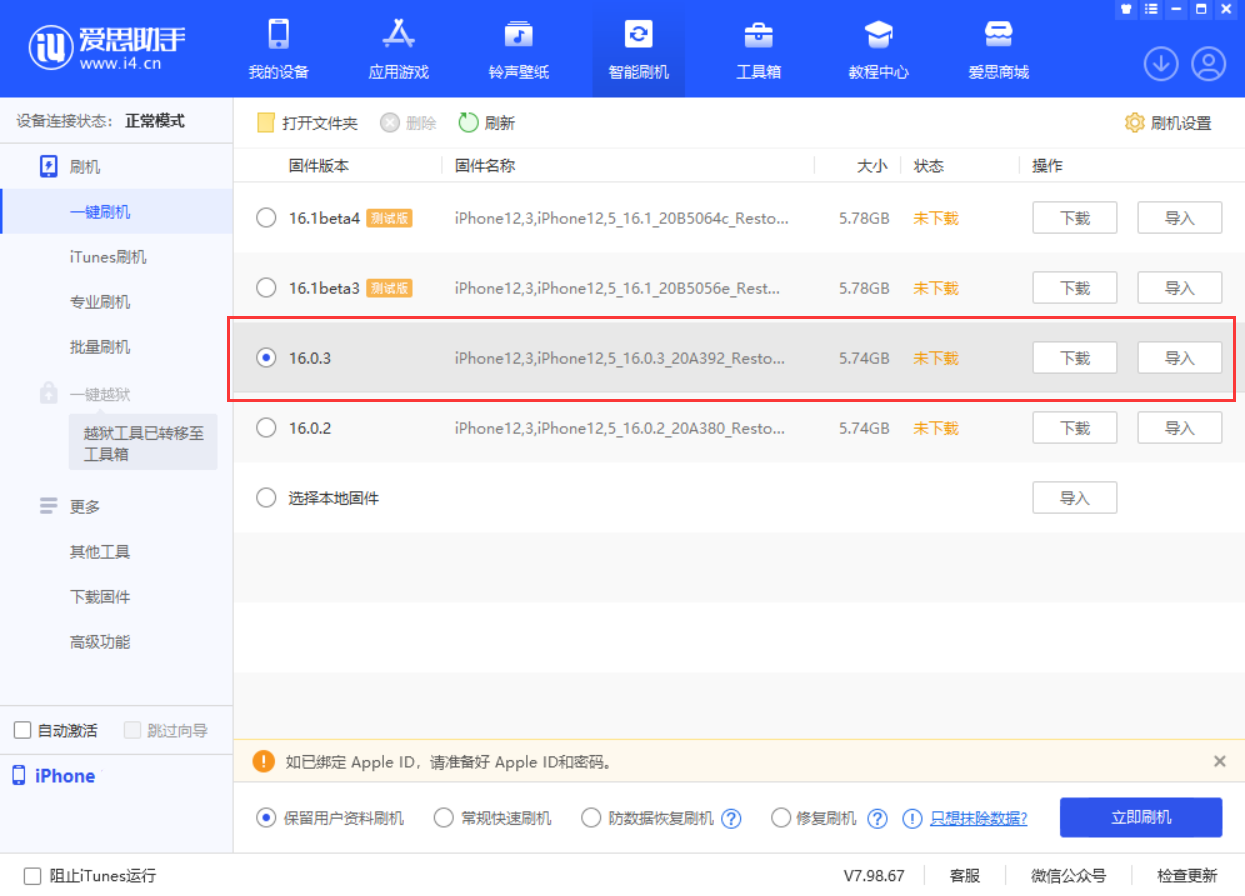 三伏潭镇苹果手机维修分享iOS 16.0.3更新内容及升级方法 