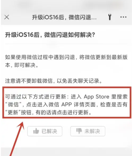 三伏潭镇苹果手机维修分享升级iOS 16.0.2后微信闪退解决办法 